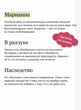 Книга: Чувство и чувствительность. Серия Вечные истории EKS-504800