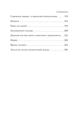 Книга: Лекарство от меланхолии EKS-215668