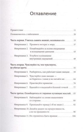 Книга: Избегание. 25 микропрактик, которые помогут действовать, несмотря на страх MIF-696834 Книга: Избегание. 25 микропрактик, которые помогут действовать, несмотря на страх MIF-696834