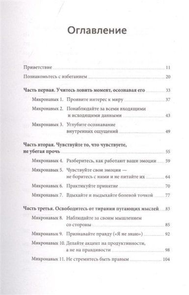 Книга: Избегание. 25 микропрактик, которые помогут действовать, несмотря на страх MIF-696834