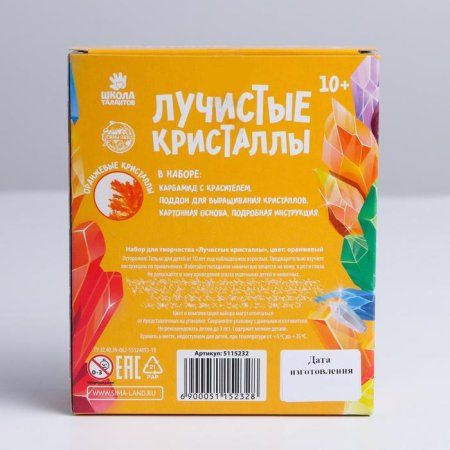 Набор для творчества "Лучистые кристаллы" цвет оранжевый 5115232