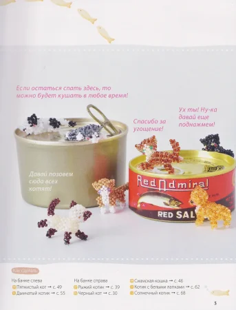 Книга: Игривые котики. Плетение из бисера. 20 миниатюрных фигурок: брелоки, подвески, игрушки EKS-892432