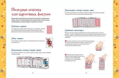 Книга: Большая книга фокусов EKS-626501