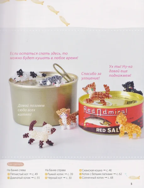 Книга: Игривые котики. Плетение из бисера. 20 миниатюрных фигурок: брелоки, подвески, игрушки EKS-892432