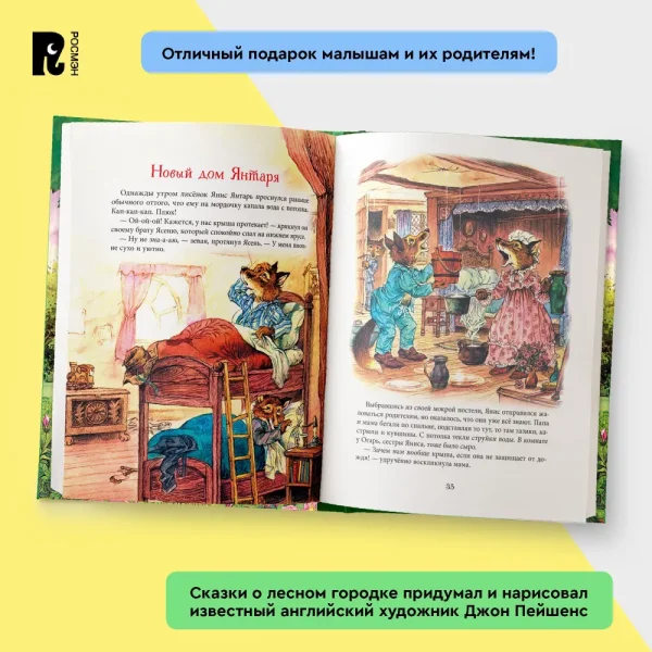 Книга: Пейшенс Дж. Путешествие с сюрпризом ROS-41012