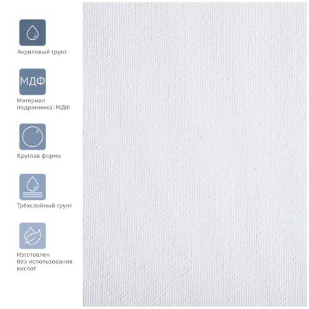 Холст на подрамнике ГАММА "Студия" круглый, диаметр 30 см, 100% хлопок, 280 г/м2, мелкое зерно RE-060220209
