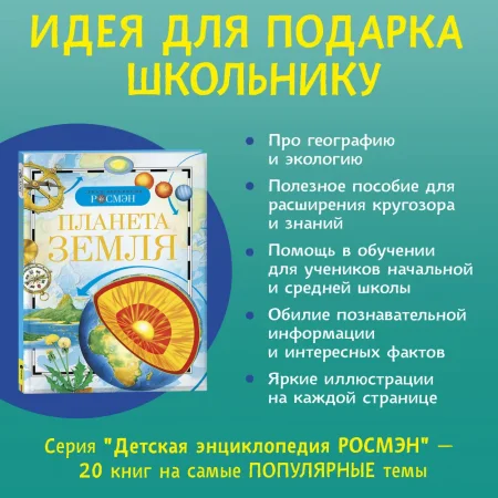 Книга: Планета Земля (ДЭР) ROS-8673