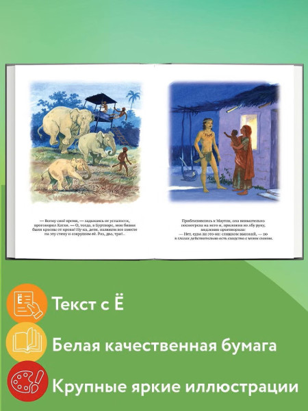 Книга: Маугли (ил. С. Ярового) EKS-764258