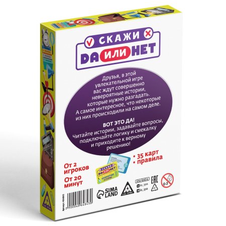 Настольная игра: Скажи ДА или НЕТ. Невероятные истории. Карточная игра, 35 карт, 10+ SIM-4064843