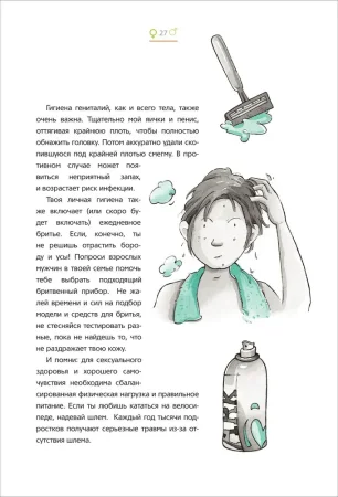 Книга: Как меняется мое тело. Все, что нужно знать мальчикам о перех.возрасте ROS-41151