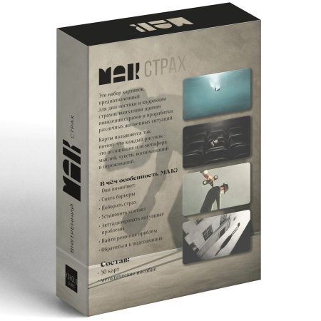 Метафорические ассоциативные карты "Внутренний страх" 50 карт 16+ SIM-7756772