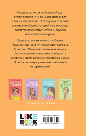 Книга: Френдзона EKS-068300