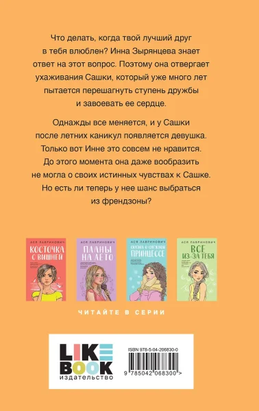 Книга: Френдзона EKS-068300