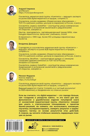 Книга: Digital-маркетинг. Главная книга интернет-маркетолога EKS-451370