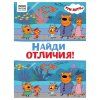Книжка-задание А4 ТРИ СОВЫ "Найди отличия. Три кота" 16 стр. RE-КзА4_57275