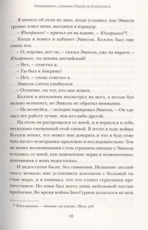 Книга: Робким мечтам здесь не место. О смелости, воображении и становлении современного Израиля MIF-462743