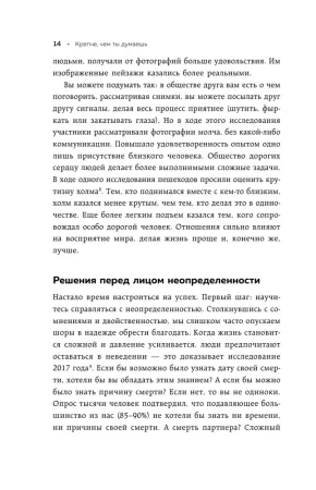 Книга: Крепче, чем ты думаешь. Книга для тех, кто считает, что с их отношениями что-то не так EKS-728205