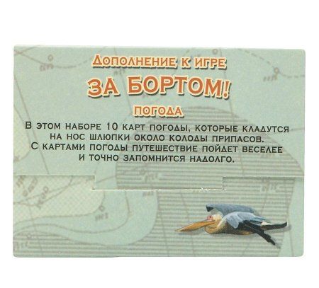 Настольная игра: За бортом (Life boat) Погода (дополнение) MAG00310