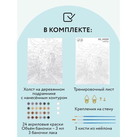 Картина по номерам на холсте ТРИ СОВЫ "Путь" 40 x 50 см, краски, кисть RE-КХ_44192