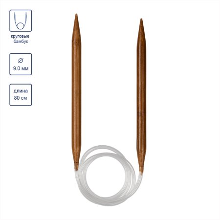 Спицы круговые GAMMA бамбук d 9.0 мм 80 см карамельные BC-D-90