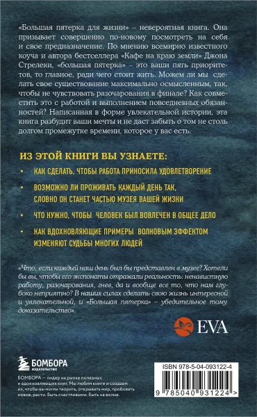 Книга: Большая пятерка для жизни. Как найти и реализовать свое предназначение EKS-931224