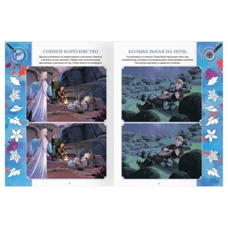 Книжка-задание А4 ТРИ СОВЫ "Найди отличия. Холодное сердце 2" 16 стр. RE-КзА4_57276