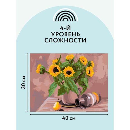 Картина по номерам на холсте ТРИ СОВЫ "Солнечный натюрморт" 30 x 40 см, краски, кисть RE-КХ_44102