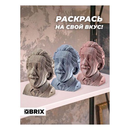 Картонный 3D конструктор QBRIX Эйнштейн MAGГевис20002