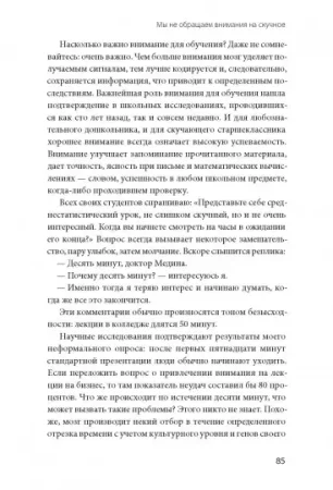 Книга: Правила мозга. Что стоит знать о мозге вам и вашим детям MIF-692379 Книга: Правила мозга. Что стоит знать о мозге вам и вашим детям MIF-692379