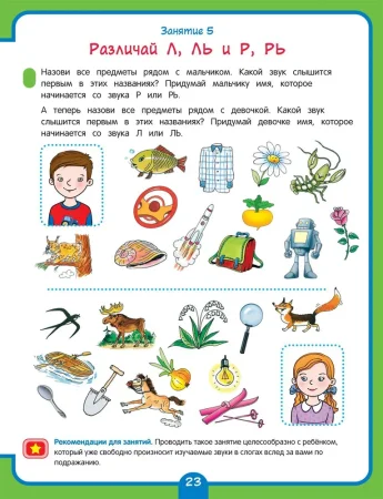 Книга: Годовой курс развивающих занятий для детей 4 лет ROS-41709 Книга: Годовой курс развивающих занятий для детей 4 лет ROS-41709