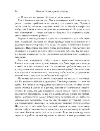 Книга: Как воспитать в ребенке чувство ответственности. 10 принципов, которые должен знать каждый родитель EKS-225049