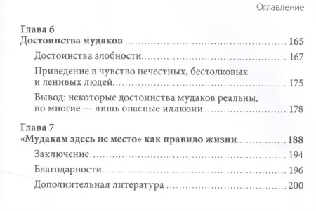Книга: Не работайте с мудаками. И что делать, если они вокруг вас MIF-466932