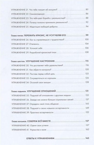 Книга: Ключ к себе. Берем эмоции под контроль MIF-694878