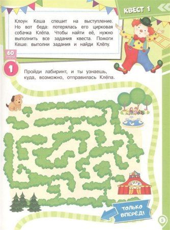 Книга: Большая книга развивающих квестов для дошкольников ROS-37051