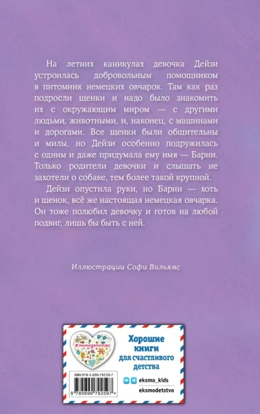 Книга: Щенок Барни, или Пушистый герой (выпуск 18) EKS-792597