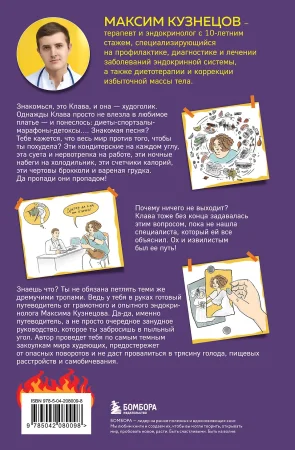 Книга: Сожги свою диету. Как питаться, чтобы потерять вес, а не рассудок EKS-080098