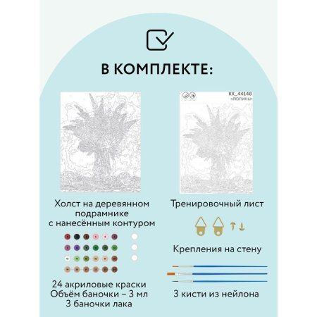 Картина по номерам на холсте ТРИ СОВЫ "Люпины" 40 x 50 см, краски, кисть RE-КХ_44148