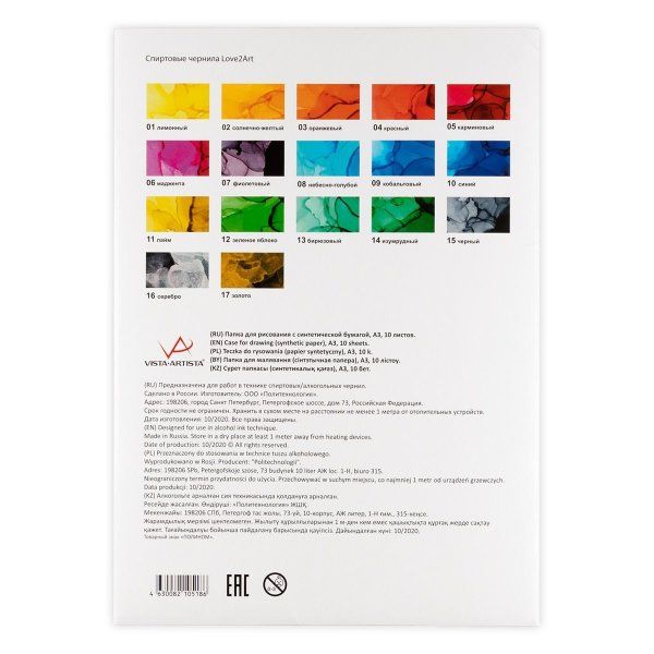 Папка с синтетической бумагой для рисования VISTA-ARTISTA 200 г/м2 A3 30 х 42 см 10 л, каменная бумага PSV-A3