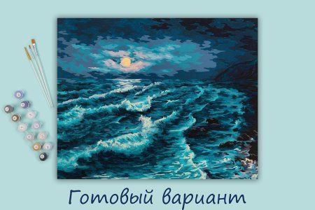 Набор для раскрашивания по номерам (холст на подрамнике) ФРЕЯ 50 х 40 см "Лунная ночь на море" PNB/PL-087