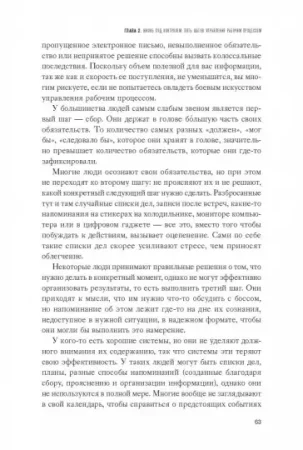 Книга: Как привести дела в порядок. Искусство продуктивности без стресса MIF-694250 Книга: Как привести дела в порядок. Искусство продуктивности без стресса MIF-694250