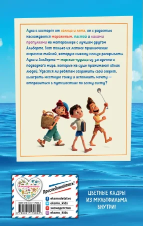 Книга: Лука EKS-179854