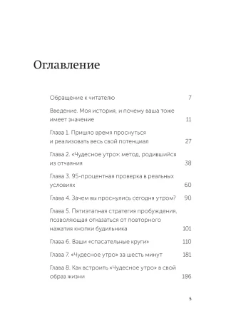 Книга: Магия утра. Как первый час дня определяет ваш успех. NEON Pocketbooks EKS-503520