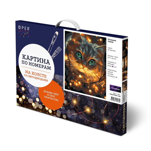 Набор для раскрашивания по номерам (со светодиодами) ФРЕЯ 40 х 30 см "Огоньки тепла" PNB/PMDD-368