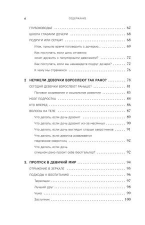 Книга: Королевы, сплетницы и изгои. Как помочь дочери выжить в мире девочек EKS-539665