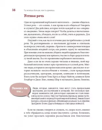 Книга: Ты можешь больше, чем ты думаешь MIF-695028 Книга: Ты можешь больше, чем ты думаешь MIF-695028