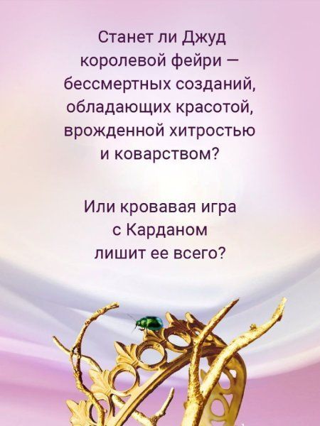 Книга: Воздушный народ. Жестокий принц (#1) EKS-904709