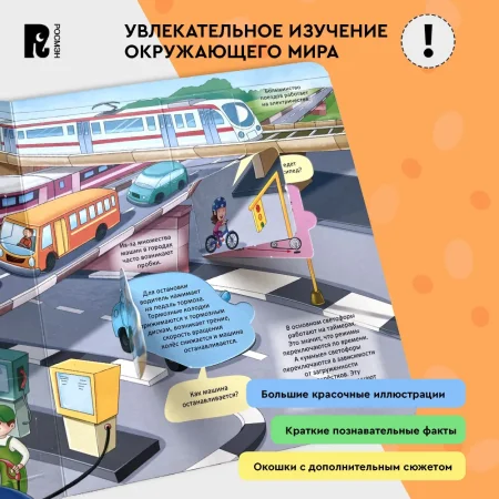 Книга: Техника. Энциклопедия с окошками ROS-41702