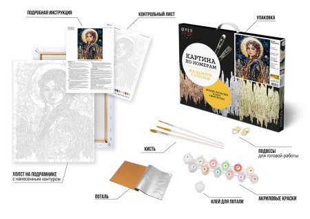 Набор для раскрашивания по номерам (с поталью) ФРЕЯ 50 х 40 см "Юная чародейка" PNB/PLPT-349