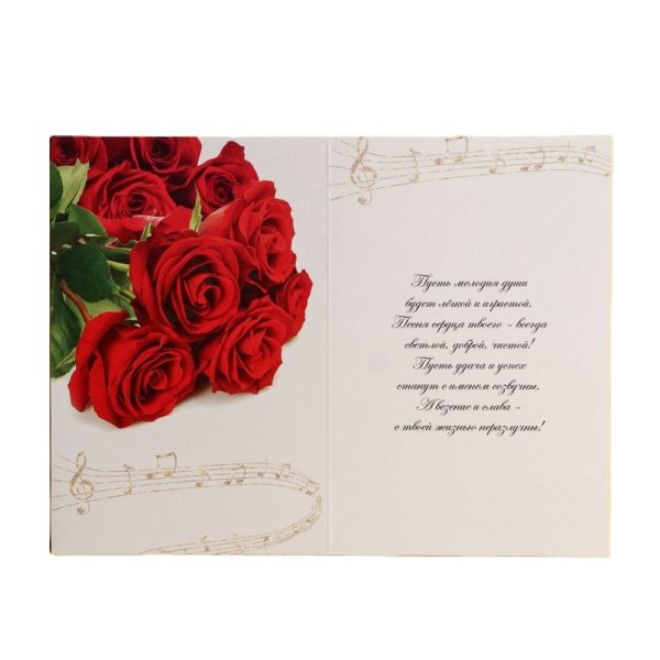 Открытка "С Днём Рождения!" розы и ноты 12 х 18 см SIM-2896102