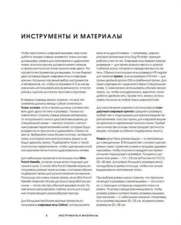 Книга: Ковровая вышивка. Простота и элегантность в пошаговых мастер-классах EKS-154097 Книга: Ковровая вышивка. Простота и элегантность в пошаговых мастер-классах EKS-154097